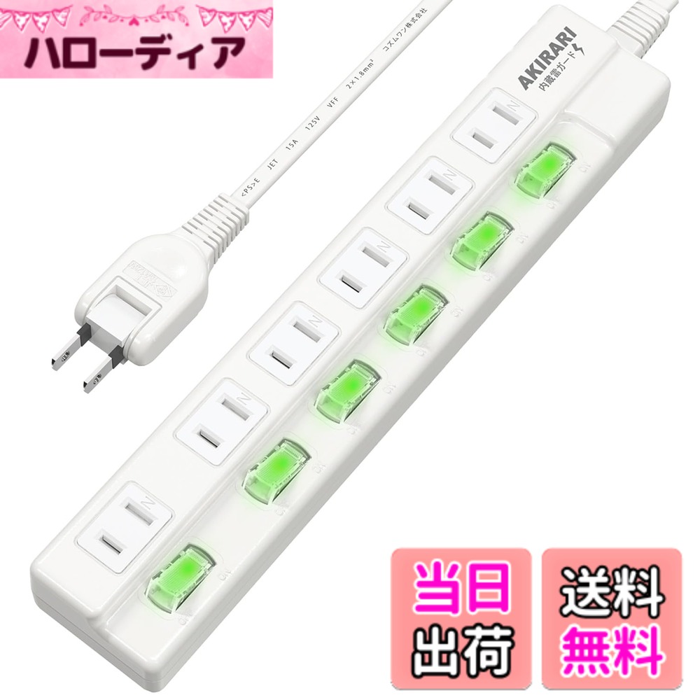 【送料無料】[電源タップ専門家] 延長コード 1m 2m 3m 電源タップ 個別スイッチ AKIRARI 6個口 雷ガード ほこりシャッター コンセントタップ スイッチ電源タップ テーブルタップ 過電流 過熱保護 180度スイングプラグ トラッキング防止 壁 卓上 色：ホワイト、サイズ：2M