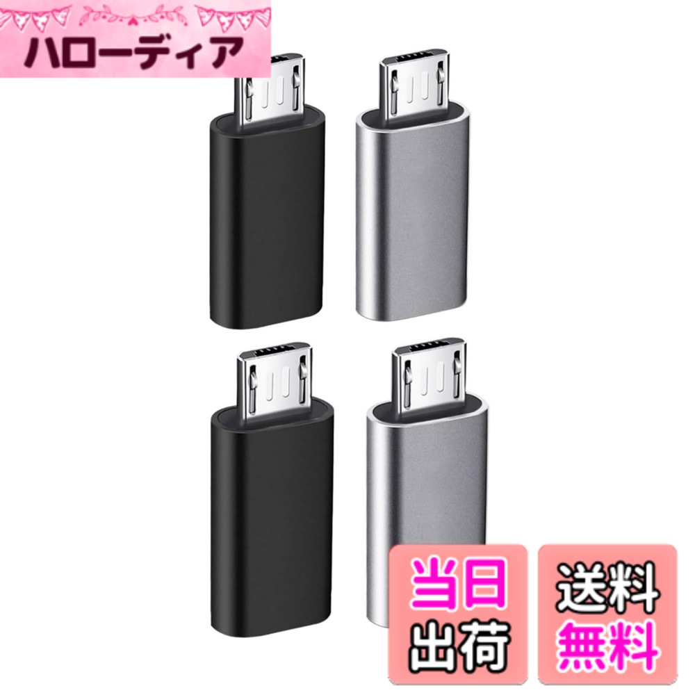 商品情報商品の説明【Type C メス to Micro USB オス変換】USB Type Cケーブルしかない場合、本製品を使用して、接続するだけであらゆる設定が不要となりスマーホとタブレットなどUSB type cをmicro USBに迅速に変換できるアダプターです。ご注：OTG機能には対応しておりません。主な仕様 【Type C メス to Micro USB オス変換】USB Type Cケーブルしかない場合、本製品を使用して、接続するだけであらゆる設定が不要となりスマーホとタブレットなどUSB type cをmicro USBに迅速に変換できるアダプターです。ご注：OTG機能には対応しておりません。【充電&データ同期】Micro USBポートを搭載したデバイスに幅広い互換性があります。接続するだけでマイクロデバイスに対する充電とデータ転送を実現可能となり。最大480Mbpsのデータ転送速度もサポートしています。【優れた耐久性】アルミ合金シェルとニッケルメッキ合金を採用して、高級感がありながら、より耐熱・耐衝撃や耐腐食性を持ちます。【安全保護】Micro USBのプラグ内に56kΩの抵抗を実装していますので、デバイスを短絡、過充電、過熱などから安全保護します。【便利性】超軽量・コンパクトな設計。簡単に使用できます、煩瑣な取り付けがありません。持ち歩いて便利です。自宅、職場、旅行などいろんな場所で大活躍しています。