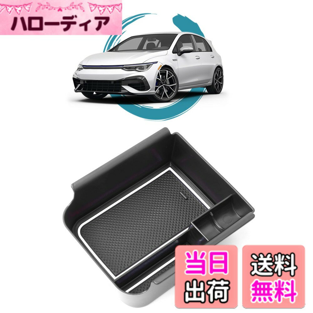 【送料無料】ruiya 専用 小物入れ コンソール トレイ ボックス カスタムパーツ ガタガタ音なし 内装パーツ 収納 ABS素材 ボックス 色：白、サイズ：ゴルフ8 (白)