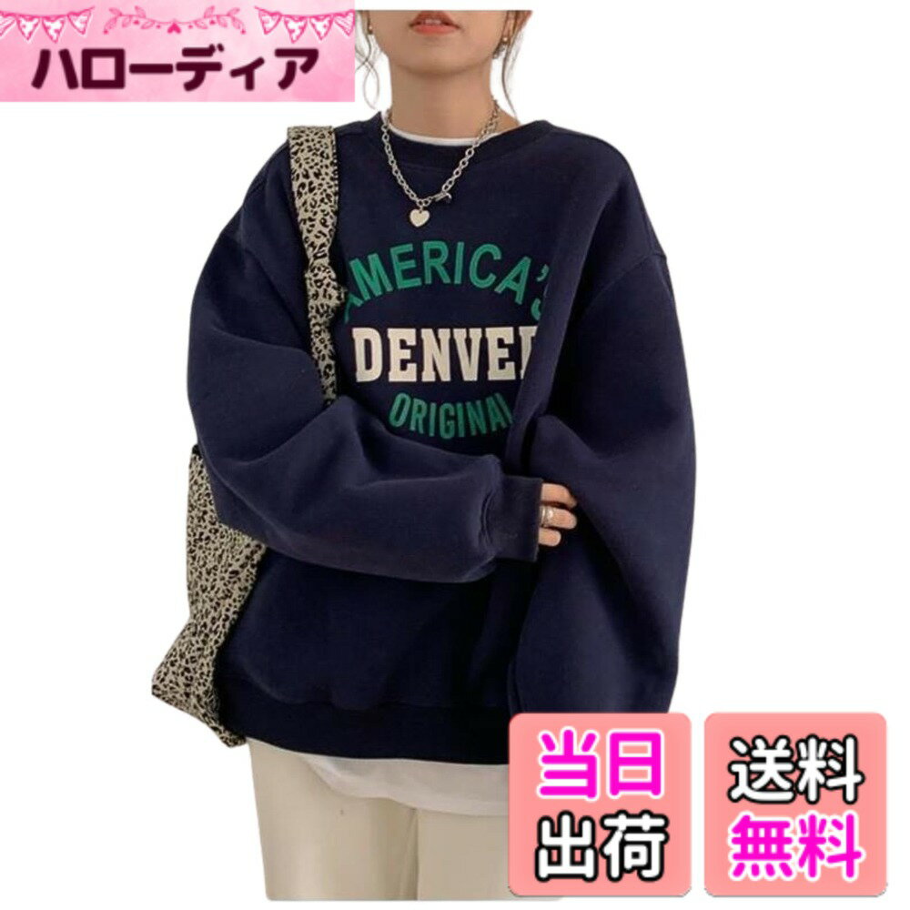 商品情報商品の説明説明 このトレーナーは、快適な着心地と洗練されたデザインを兼ね備えた一着です。ゆったりとしたシルエットで体型カバーができ、柔らかな風合いと心地よい肌触りが特徴的です。薄手の裏起毛素材を使用し、軽やかな着用感を実現。英字ロゴのプリントデザインがおしゃれな雰囲気を演出します。クルーネックタイプのプルオーバーで着脱が簡単。一枚で着用しても、Tシャツとのレイヤードスタイルでも楽しめます。カジュアルな普段着はもちろん、通勤・通学、アウトドア、旅行など、様々なシーンで活躍するアイテムです。シンプルなデザインで、どんなボトムスとも相性抜群。季節を問わず長く愛用できる実用的なトップスです。主な仕様 ちょっとゆったりとしたシルエットのトレーナーで、おしゃれなデザイン感を持ちながら、体型カバー効果も抜群。身体のラインを拾わないゆったりテイストが魅力。袖のゆるっと感もよりかわいさを演出します。今お持ちのアイテムにさっとはまるトップスとなっています。柔らかな風合いと気持ちの良い肌触りが特徴です。スウェットは快適で柔らかい布地を使っていますので、体に負担をかけません。しっかりした生地なのに重たくなく疲れない着心地。シンプルで使い勝手がよく様々なボトムスと相性抜群。幅広く使える人気のトレーナーシャツで、一枚で着ってもファッション、Tシャツとの重ね着はお洒落感がアップ！毎日着ても飽きない色と素材感。一枚を徹底的に使いまわしてもよし、色違いでそろえてもありですよ。カジュアルコーデには欠かせないロンティー。部屋着、普段着、学生さんの通学着や、アウトドアまで幅広くご利用いただけるトップス。通勤通学、外出、アウトドア、旅行、カジュアルルームウエアとしても、どんなシーンにも合うなトップス。プルオーバーなので着脱も楽々。一瞬でコーデが決まるので、忙しい朝の心強い味方となってくれることでしょう。 ちょっとしたお出かけや部屋着でも使える カジュアルテイストのあるオーバートップス 。どんなアイテムとも合わせやすい落ち着いたカラーの長袖tシャツ。