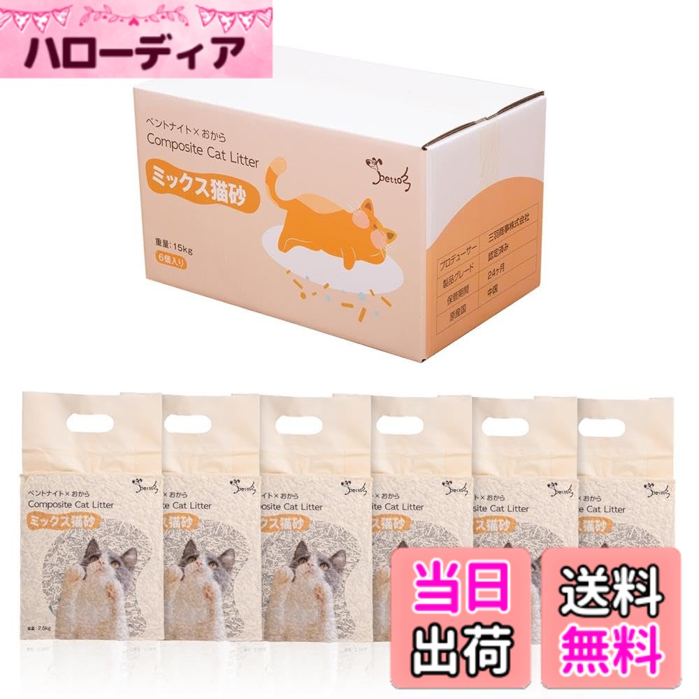 樂天商城 - 【送料無料】PETTOM 猫砂 おから 固まる 猫トイレ砂 猫の砂 ベントナイトとおから ミックス猫砂 猫トイレ用品 混ぜる 脱臭 真空パック 飛び散らない トイレに流せる 色：無、サイズ：2.5kgx6袋 淡ミルクの香り