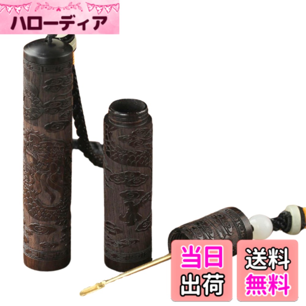 【送料無料】[HYmish]塗香入れ 薬さじ付き 直径1.8cm 薬さじ付き コンパクトサイズ 参拝 黒檀 ストラップ付き