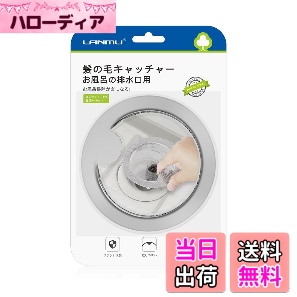 Rakuten - 【送料無料】LANMU 髪の毛キャッチャー お風呂 排水口ネットホルダー ステンレス製 色：本体 (ステンレス製 ）、サイズ：直径8-10cm排水口対応