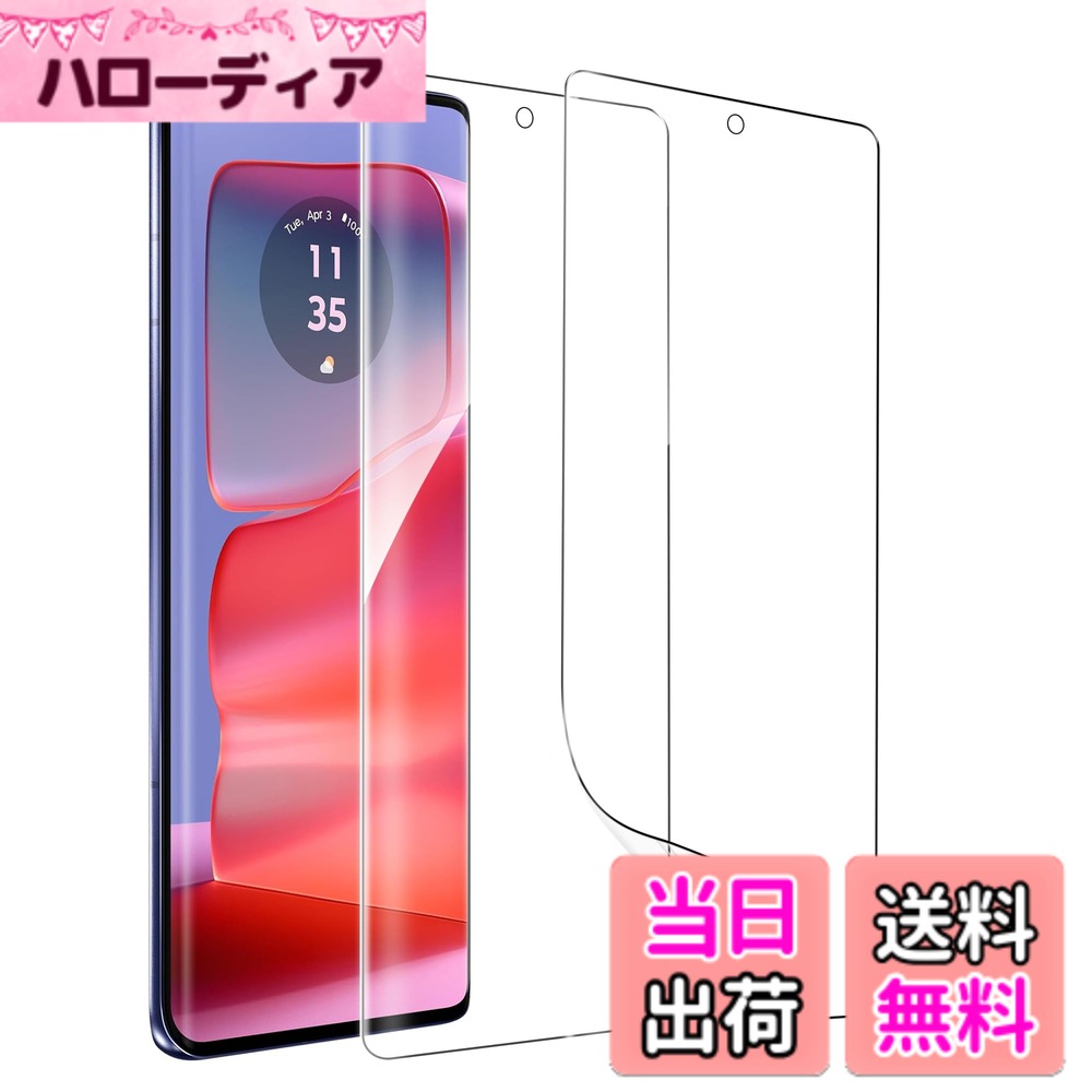 【送料無料】【2枚・簡単な貼り付け方】ZXZone for motorola edge 50 pro フィルム motorola edge 50s pro フィルム 柔らかいTPU素材 指紋認証対応 全面保護 傷修復 高透過率 気泡ゼロ 隅浮き防止 湾曲対応 ケースと干渉せず モトローラ e サイズ：moto edge 50/50S pro