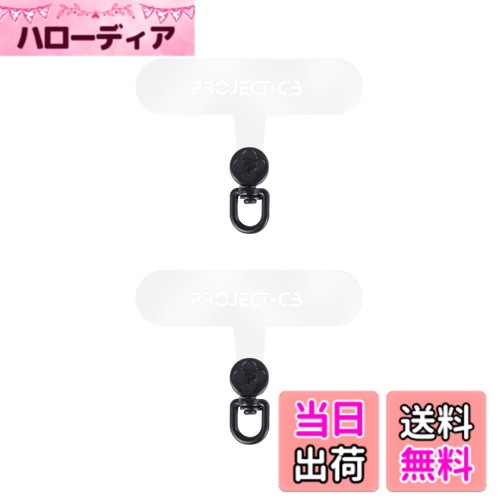 【送料無料】[project-cb] ストラップホルダー 2枚 クリア 透明 ナイロン TPU スマホストラップホルダー 全機種対応 落下防止 丈夫 挟むだけ 色：クリア-B、サイズ：0.5mm