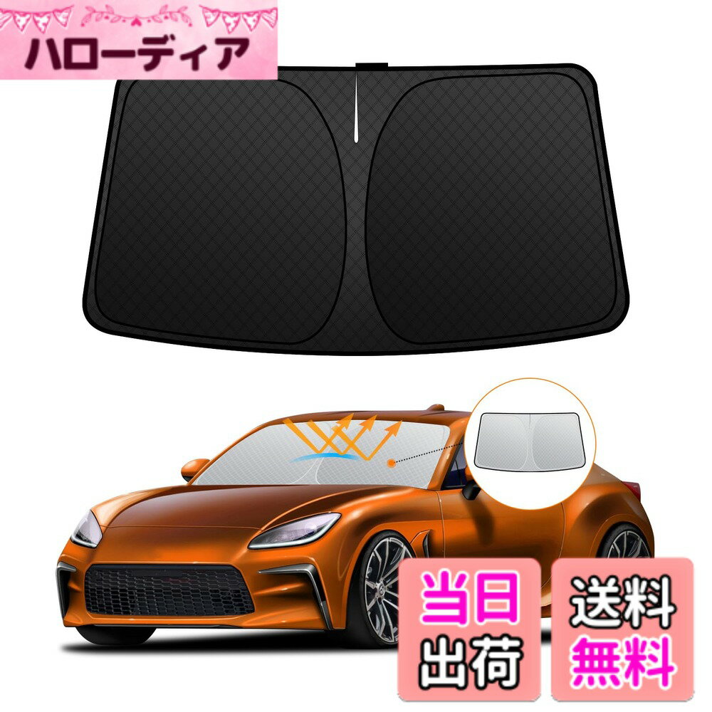 【送料無料】フロントサンシェード ロントガラス サンシェード シェードカーテン マルチサンシェード 日よけ 車種専用 内装パーツ 取付簡単 収納袋付 色：シルバー、サイズ：トヨタ 86 ・スバル BRZ ZN6型/ZC6型