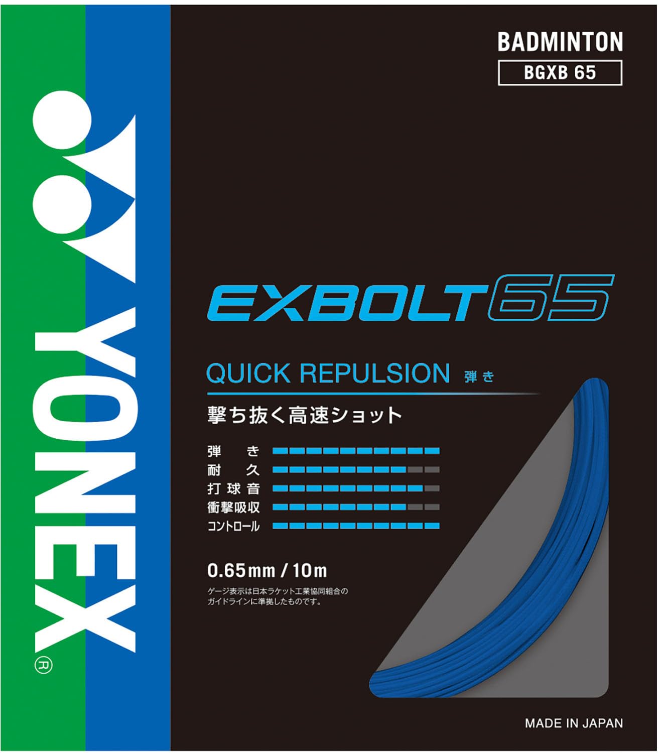 【送料無料】ヨネックス(YONEX) バドミントン ガット エクスボルト65 BGXB65 色：ブルー、サイズ：FF
