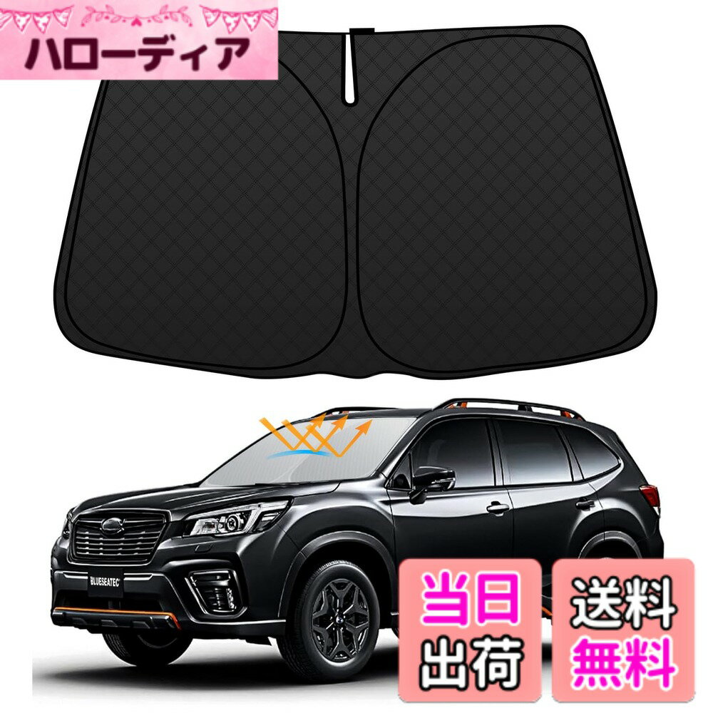 【送料無料】フロントガラス サンシェード 車用サンシェード 日よけ UVカット 6層構造 遮光 断熱 夏 紫外線 隙なし 光漏れない 置くだけ 収納袋付き 色：ブラック、サイズ：スバル フォレスター SK系