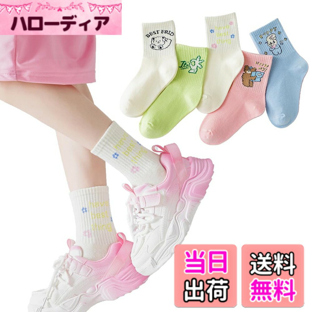 Socks - 【送料無料】[HOLRAFAN] 子供靴下 スポーツ ソックス キッズ 男の子 女の子 5足セット スポーツ靴下 ガールズ ボーイズ 可愛い 春夏秋冬 子供 耐久性 防寒 抗菌防臭 通学 学生用 登園 通気性 色：E/ホワイト、サイズ：2XL