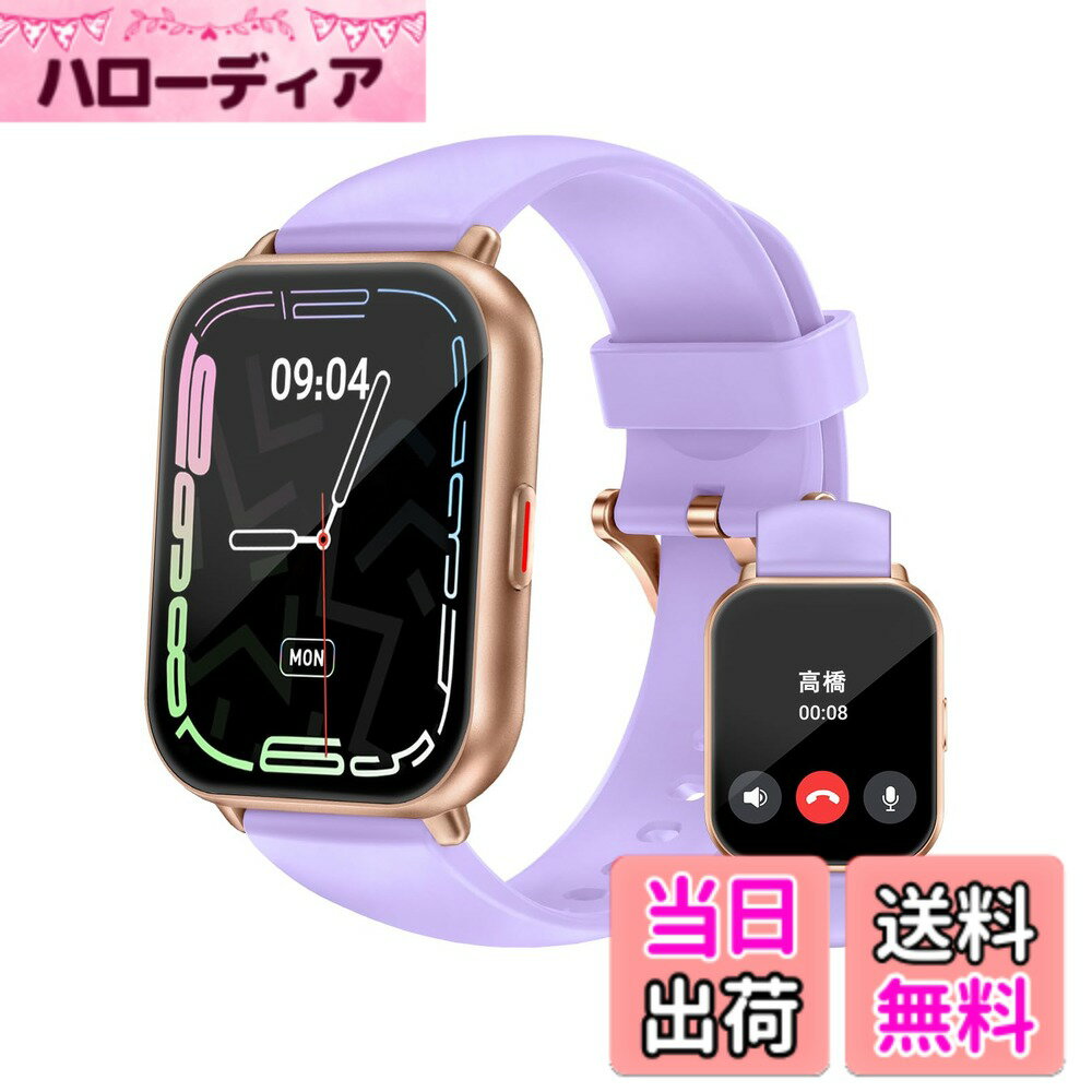 【送料無料】スマートウォッチ iPhone/Android対応 Bluetooth 通話機能付き 1.85インチ 大画面 腕時計 歩数計 Smart Watch 着信電話通知 IP68防水 アラーム タイマー ストップウォッチ 天気予報 100+種類運動モード 技適 色：ライトパープルゴールド、サイズ：レギュラー