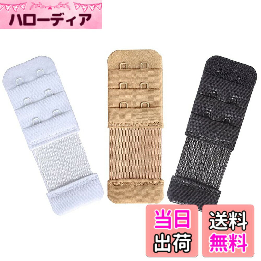 商品情報商品の説明説明 ブラ 延長ホック 伸縮性ブラジャー 延長ホック女性 ブラジャー ブラ ホック 調節主な仕様 ブラジャーエクステンダーは、妊娠中、授乳中、体重増加、ブラジャーの収縮などできつすぎるブラジャーに余裕を与えるために使用され、きつい新しいブラジャー/古いブラジャーにもフィットします。ナイロン素材を使用し、金属フック部分はステンレス製で、柔らかく快適な着用感です。ゴムバンド付きなので伸縮性があります。寸法: 9.6cm(長さ) x 3.2cm(幅)。 1/2 インチ (1.3 cm) フック中心間隔 (1 つのフックの中心から次のフックの中心までの距離)。パッケージ内容: 3個 ブラ 延長ホック 2段