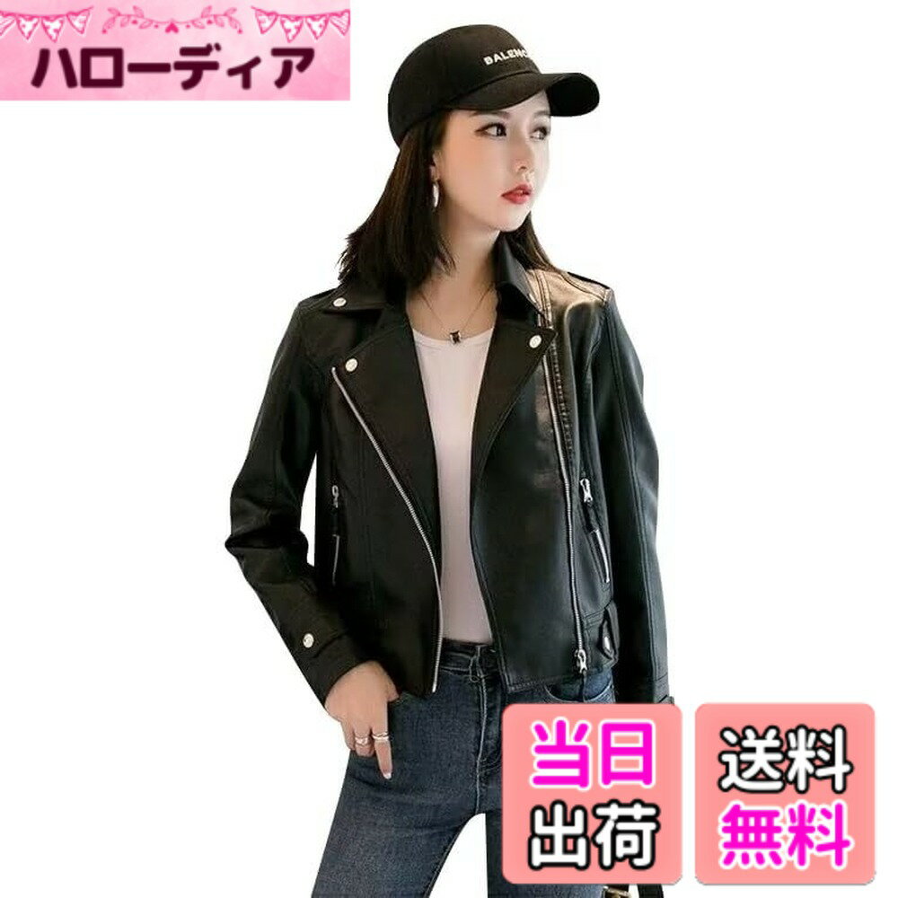 商品情報商品の説明主な仕様 秋冬コーデに欠かせないおしゃれアイテム、ライダースジャケット。本革のような環境に優しい高品質PUレザーを採用し、これ1つで秋冬コーデの主役に。究極のレザージャケットを目指してエポレットやコインポケット、ベルトなどの装飾を外しシンプルなデザインに仕上げました。ポケットはいつでも手が入れやすようにファスナー付き。ちょっとした小物を入れるのに便利ですね。ラペル(襟)はスナップボタンで留まるので襟の形がキープできます！合皮でも上品な質感。柔らかなPUレザー生地で長時間使えて、手入れも簡単。革と違い雨の日に濡れても平気です。風も通さないのでロングシーズン、お天気が気になる日でも羽織っていける。環境にもやさしい、柔らかなンフトな質感のフェイクエコレザ一に洗い加工を施し、本革に近い風合い質感を再現。裏地には丈夫でなめらかなポリエステルを100％使用しています。トレンドに左右されない定番アウター。ほどよい艶のしっとりした質感が品格漂う革ジャン。このレザーコートお洒落な着こなしを叶えるブラックとホワイトの2色展開。サッと羽織るだけで、こなれた旬スタイルに！パンツやスカートを合わせたら、かっちりとかっこいい印象になります。 もちろんフェミニンな形や質感のアイテムを合わせることで、優しい雰囲気にもなりますよ。色んなシーンで重宝すること間違いナシのおススメアイテム！