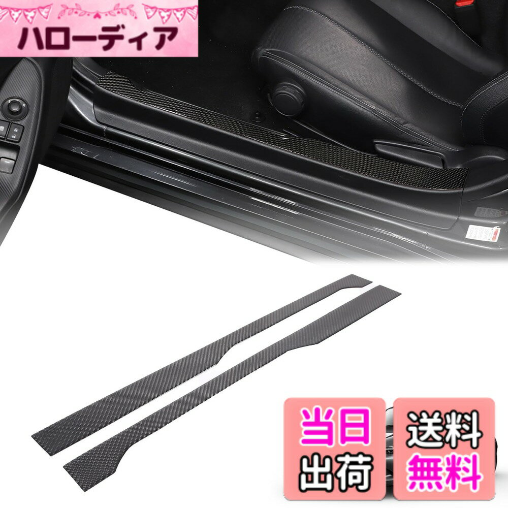 【送料無料】Hcilloend 新型 マツダ ロードスター RF ND系 2016-2023に適用 内サイドステップガード 色：ブラック