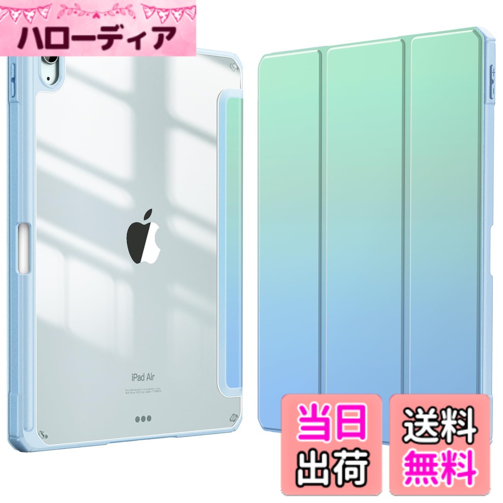 【送料無料】Fintie iPad Air 11インチ ケース M3 (2025 第7世代) / M2 (2024 第6世代) / Air 5/4 ケース 2022/2020 10.9 インチ 透明バックカバー Apple Pencil 収納可能 ワイヤレス充電対応 三つ折スタンド スリープ機能 軽量 薄型 傷つけ防止 色：シーサイドオンブル