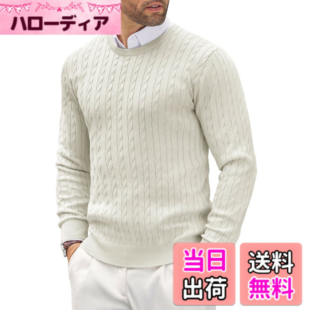 Rakuten - 【送料無料】[COOFANDY] セーター メンズ クルーネック ケーブル編み プルオーバー 春秋冬 暖かい ニット 無地 シンプル デザイン 長袖 リブ やや厚手 リラックスフィット (S~2XL) 色：ホワイト、サイズ：XL
