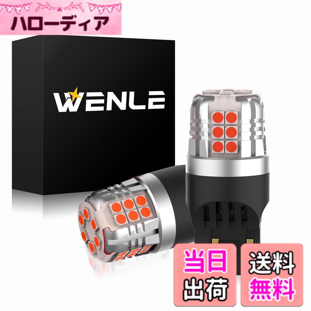 【送料無料】WENLE(ウエンレ) 爆光 led バルブ DC12V車用 左右分2本入り 色：レッド、サイズ：T20 ダブル