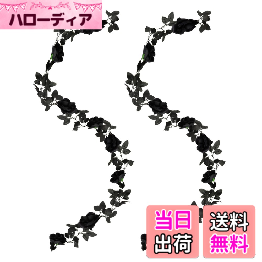 【送料無料】siawadeky バラ 造花 黒ローズ 9本セット 一輪 花束 黒薔薇 アートフラワー 造花ブーケ 花飾り 暗黒 ゴシック ハロウィン パーティー飾り 撮影 写真背景 ホームデコレーション 色：バラガーランド 2本セット