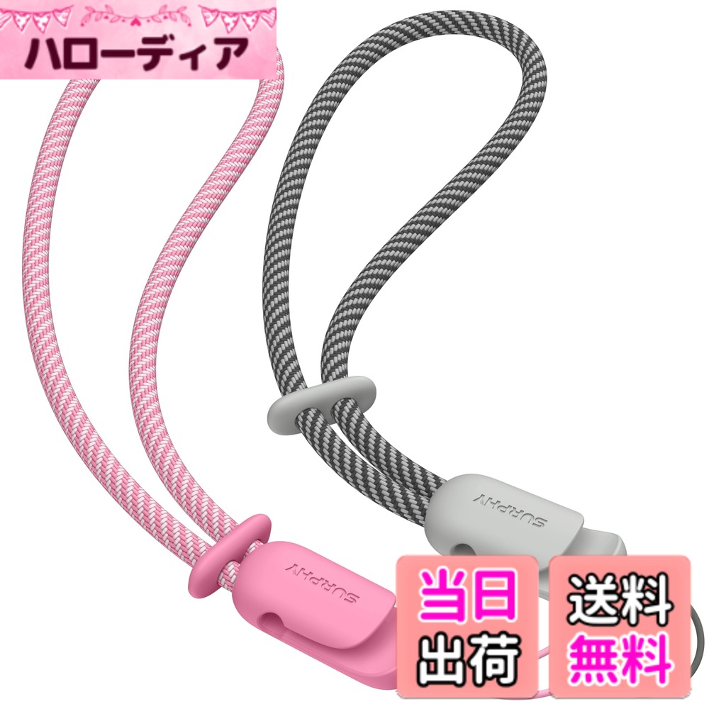 【送料無料】[SURPHY] ハンドストラップ 2本セット 長さ調整可...(2.0)
