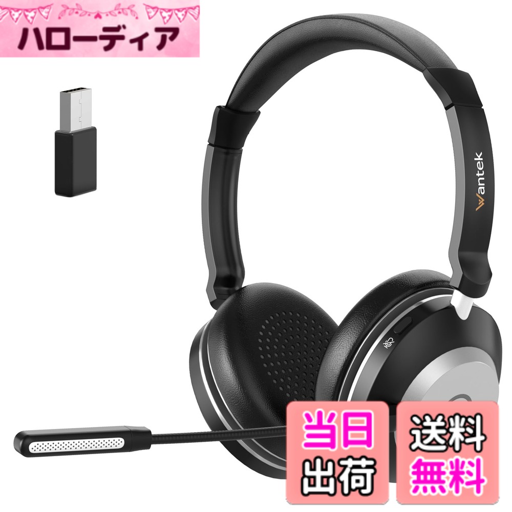 【送料無料】Wantek アップグレードヘッドセット USB/Type-C/3.5mm 新型ノイズキャンセリングマイク付き 有線コントロール PC用ヘッドホン Web会議、Zoom/Skype、オフィス、ビジネス、在宅勤 色：Bluetooth ヘッドセットUSBドングル付き-両耳、サイズ：調整可能なサイズ