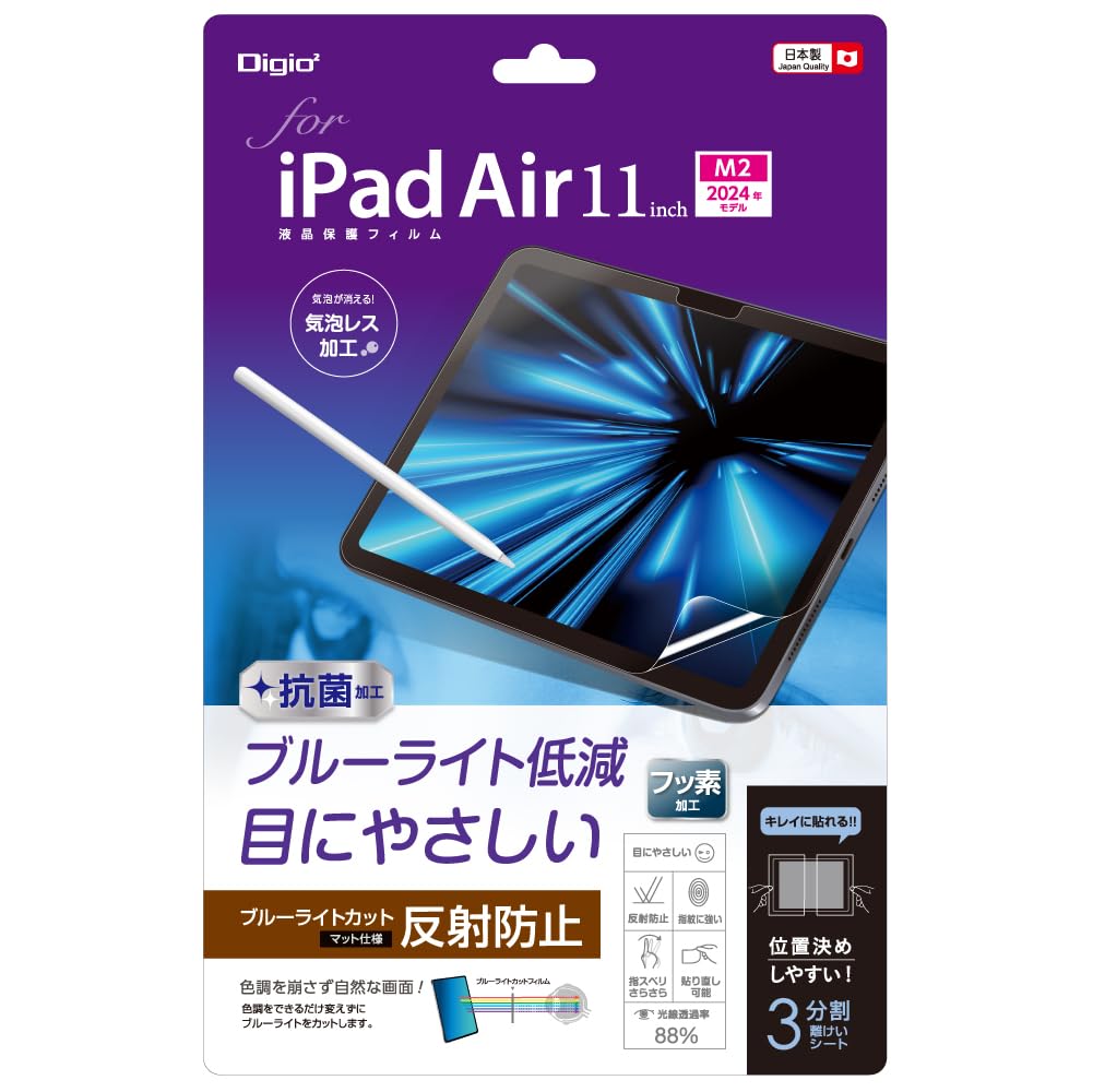 【送料無料】ナカバヤシ iPad mini 2019 / iPad mini 4 用 液晶保護フィルム ブルーライトカット 反射防止 抗菌 気泡レス加工 クリアホワイト色 色：クリア、サイズ：iPad Air 11インチ (2025 M3 / 2024 M2)
