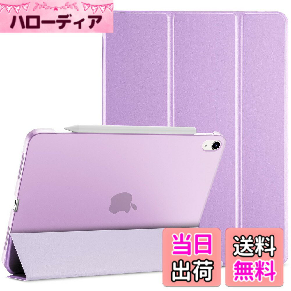 Rakuten - 【送料無料】ProCase iPad Air 11インチ ケース M3 (2025) / M2 (2024) / iPad Air 第5世代 / 第4世代 軽量 スタンド 三つ折り フォリオ保護ケース 半透明バックカバー Apple Pencil 2対応 対応端末：iPad air 11インチ M3 (2025)、M2 (2024)、iPad Ai 色：バイオレット
