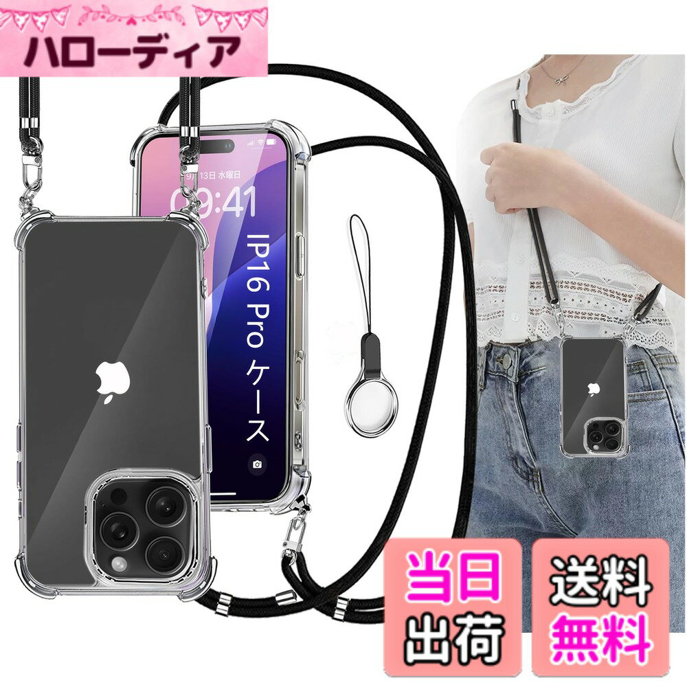 【送料無料】OJBSEN iPhone OPPO ケース [ストラップ2枚付き] 調節可能な ショルダー カバー 首掛け 紐付き 肩がけ ストラップホール付き 薄型 透明 軽量 シリコン TPUバンパー [耐衝撃 ワイヤレス充電 傷防止 全面保護 米軍MIL規格 色：クリア、サイズ：iPhone 16 Pro