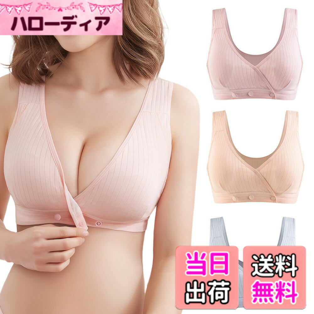 商品情報商品の説明主な仕様 ソフトで通気性、伸縮性に優れ、優しい着用感でとっても楽ちんな着け心地です。ふんわり優しい肌ざわりで、昼夜通して快適にご着用いただけます。フロントオーペンで授乳に便利です。片手でサッとだせるので赤ちゃんを抱っこしながらでもラクです。ノンワイヤーで締め付け感がないのにしっかりホールドし、脇高設計でバストの横流れをストップしてくれます。パッド交換ができるため、お手持ちのパッドなどに取り換えて、長く清潔に使用できます！幅広に仕上げたショルダーラインが体を締め付けません。背中にホップがないから、おやすみブラとしても着心地良くご利用いただけます。