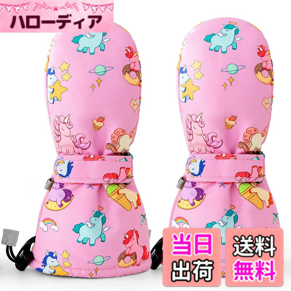 【送料無料】子ども用 スキーグローブ冬用 ミトン 厚手 子ども手袋 ス...(2.0)