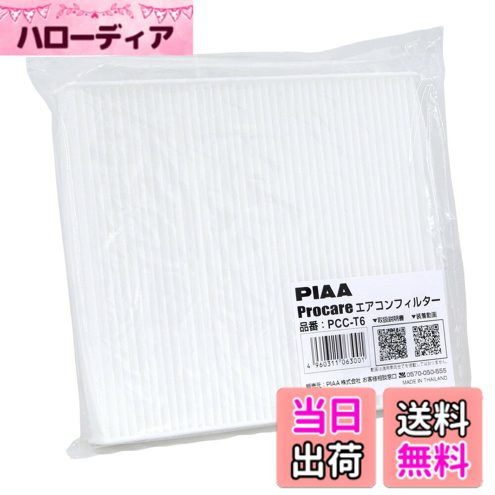 【送料無料】【 限定】PIAA エアコンフィルター プロケア（2層式・3層式） 色：ホワイト、サイズ：長さ58cmx幅29.2cmx厚さ38.5cm