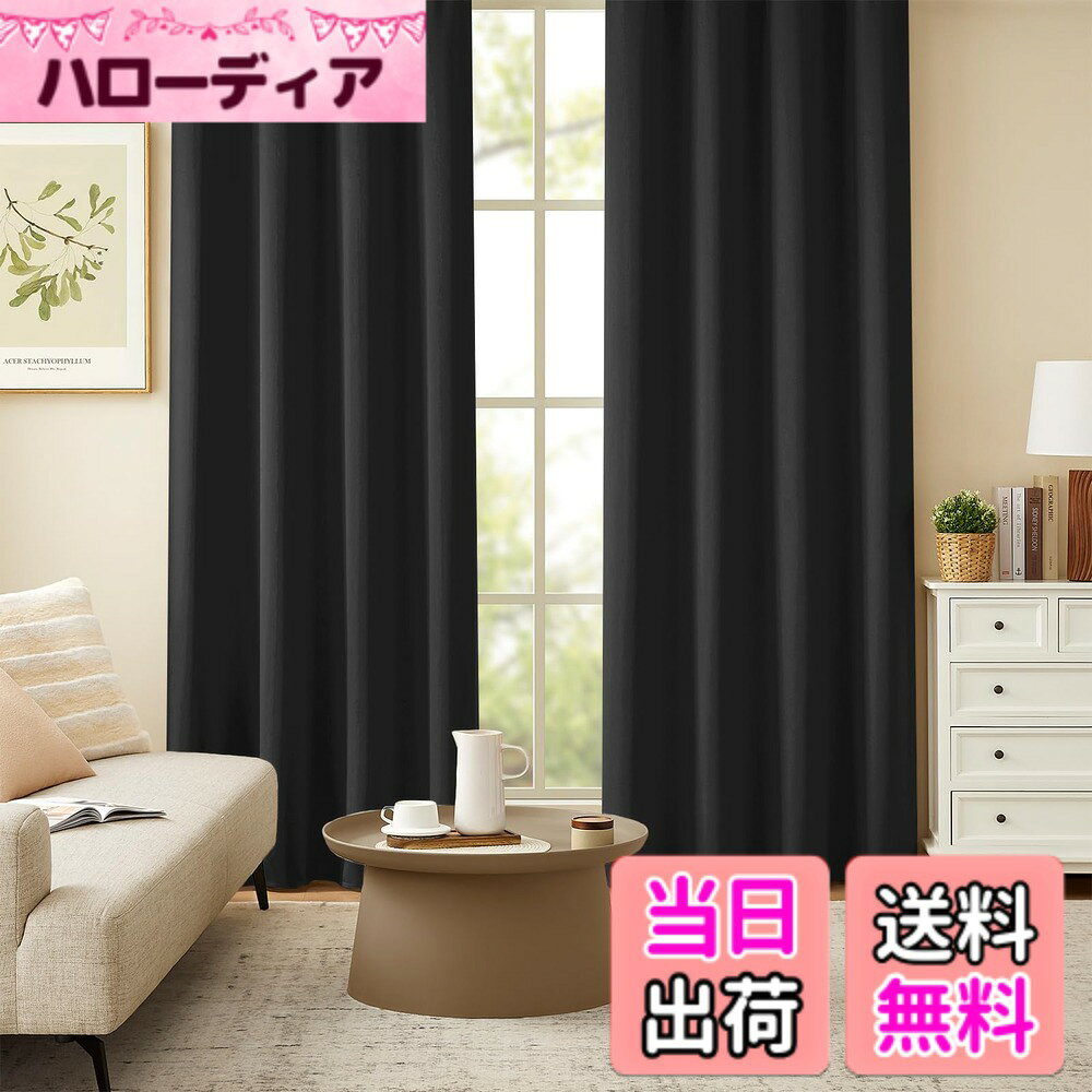 【送料無料】Joydeco 遮光カーテン 色：ブラック、サイズ：丈200 cm x 幅100 cm (2枚組)