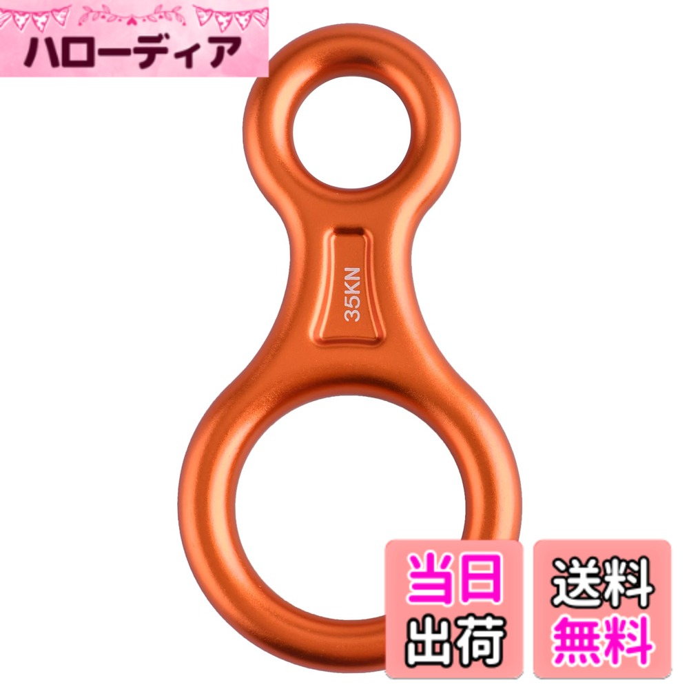 【送料無料】TRIWONDER 35kN 50kN エイト環 スリング 登山 ロッククライミング 懸垂下降減速器 空中作業 レスキューエイト 色：35kN - オレンジ