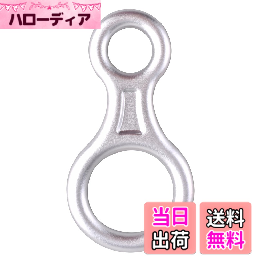 【送料無料】TRIWONDER 35kN 50kN エイト環 スリング 登山 ロッククライミング 懸垂下降減速器 空中作業 レスキューエイト 色：35kN - シルバー