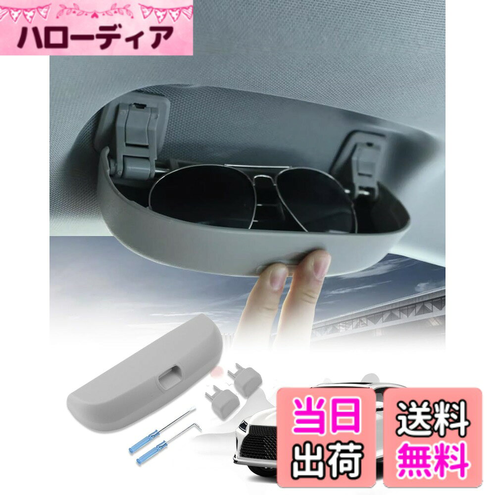 【送料無料】ruiya S G O S N サングラスホルダー サングラスケース サングラス スポーツサングラス ホルダー 収納 メガネ収納ケース 取付工具付き ABS素材 傷防止 内装パーツ カスタム パーツ 色：グレー、サイズ：（留め具）レクサスrx 5代目