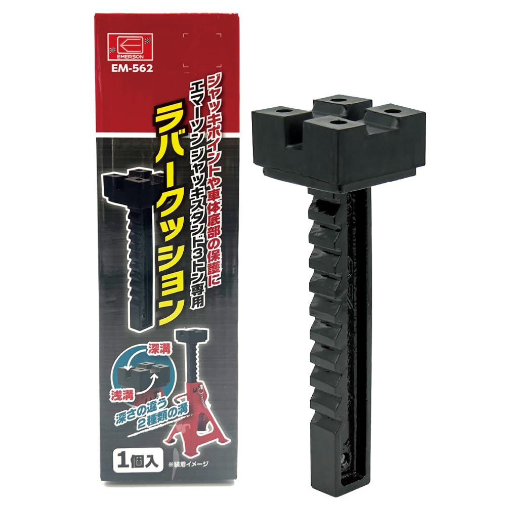 商品情報商品の説明●1980年創業、車のメンテナンス用品をはじめ工具、緊急保安用品、ガソリン缶などを製造するニューレイトン。「EMERSON(エマーソン)」ブランドは、「人への優しさ」、「車への優しさ」をコンセプトに、より気軽に車と触れる機会を「ツール」という形で提供していきます。 ●厚みのあるラバークッションでジャッキポイントや車体底部の保護に! ! ジャッキポイント形状に合わせたラバークッション付き! 深さの違う2種類の溝(浅溝 7mm / 深溝 20mm)を採用し、深溝・受け皿の両タイプの純正ジャッキポイントに対応! ! ●従来品と比べて骨太がっちりシャフト採用。丈夫な高品質の鍛造鋼を使用し、耐久性、剛性もアップしてしっかりとお車を支えます！ ●【最大負荷質量】3.0t ●【対応品番】EM-560 / EM-561 ●【本体サイズ】W83 x D83 x H275mm ●【本体重量】1.5kg ●【入数】1個 ●こちらの商品は1個入りになります。お買い求めの際、ご注意下さい。主な仕様 1980年創業、車のメンテナンス用品をはじめ工具、緊急保安用品、ガソリン缶などを製造するニューレイトン。「EMERSON(エマーソン)」ブランドは、「人への優しさ」、「車への優しさ」をコンセプトに、より気軽に車と触れる機会を「ツール」という形で提供していきます。厚みのあるラバークッションでジャッキポイントや車体底部の保護に! ! ジャッキポイント形状に合わせたラバークッション付き! 深さの違う2種類の溝(浅溝 7mm / 深溝 20mm)を採用し、深溝・受け皿の両タイプの純正ジャッキポイントに対応! !従来品と比べて骨太がっちりシャフト採用。丈夫な高品質の鍛造鋼を使用し、耐久性、剛性もアップしてしっかりとお車を支えます！【最大負荷質量】3.0t　【対応品番】EM-560 / EM-561　【本体サイズ】W83 x D83 x H275mm 【本体重量】1.5kg　【入数】1個こちらの商品は1個入りになります。お買い求めの際、ご注意下さい。