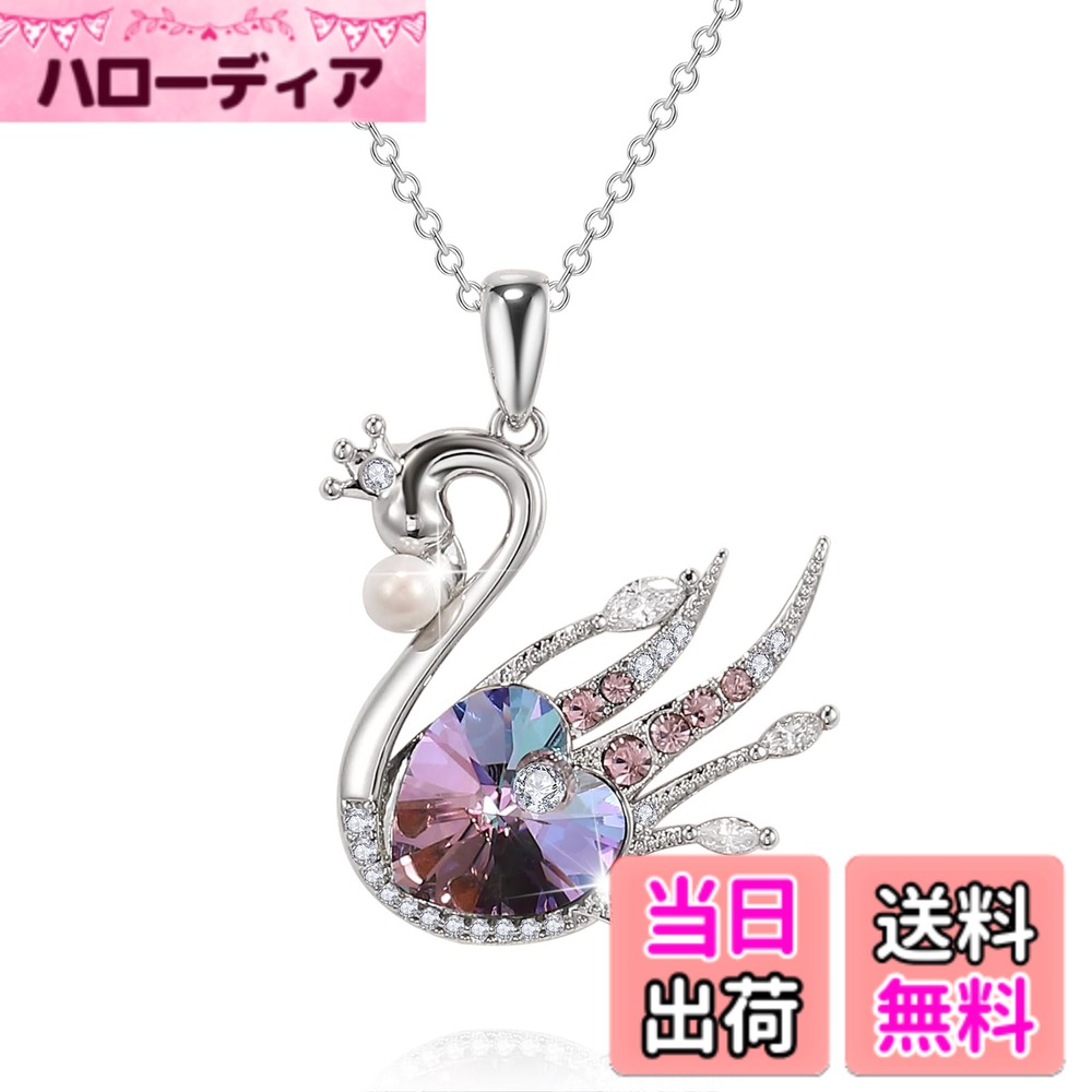 【送料無料】[Richapex] ハート クリスタル ネックレス レディースペンダント ジルコニア 金属アレルギー対応 女性 鎖骨チェーン アクセサリー 人気 ファションジュエリー 可愛い プレゼント 誕生石 白鳥 コズミック 四つ葉 色：白鳥、サイズ：ワンサイズ