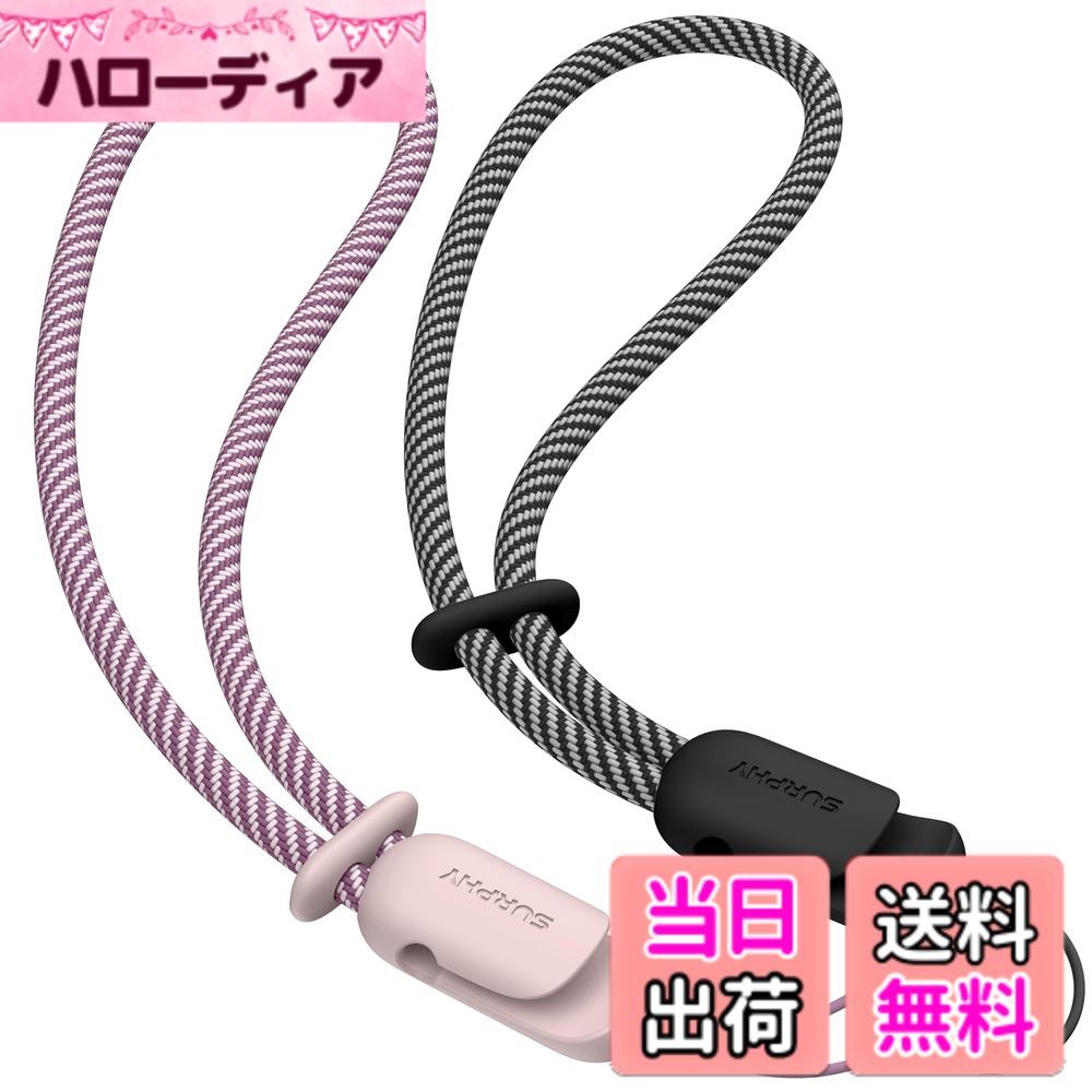 【送料無料】[SURPHY] ハンドストラップ 2本セット 長さ調整可能 携帯電話/カメラ/USBメモリ/鍵マスコット/キーなどにも適応 携帯ストラップ スマホひも 色：ピンク&ブラック、サイズ：長さ