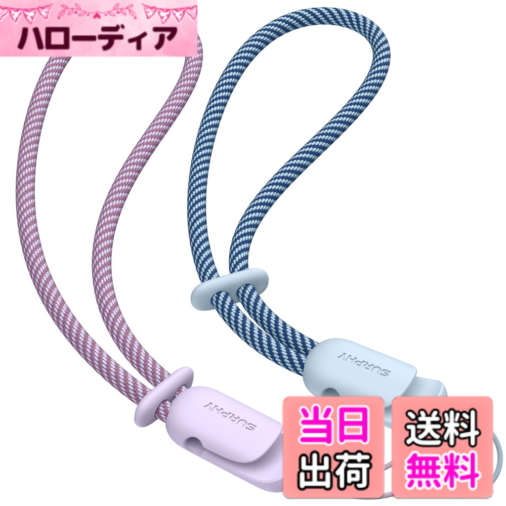 樂天商城 - 【送料無料】[SURPHY] ハンドストラップ 2本セット 長さ調整可能 携帯電話/カメラ/USBメモリ/鍵マスコット/キーなどにも適応 携帯ストラップ スマホひも 色：ライトパープル&クラウドブル、サイズ：長さ