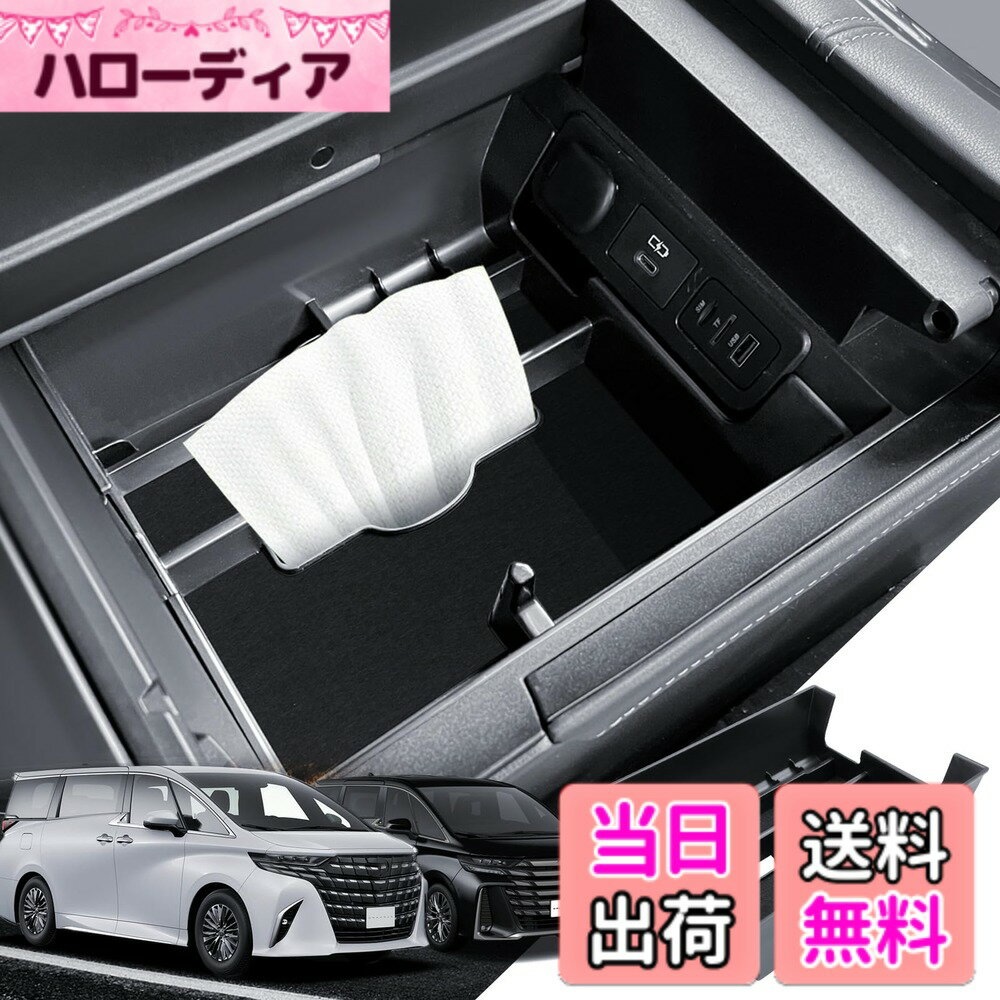 【送料無料】LANTU 内蔵型 センターコンソールボックス センターコンソールトレイ 車内収納ボックス アクセサリー 小物入れ ABS素材 ガタガタ音なし 内装パーツ インテリア 収納用品 車内収納 便利 車種 サイズ：アルファード ヴェルファイア 40系用 コンソールボックス