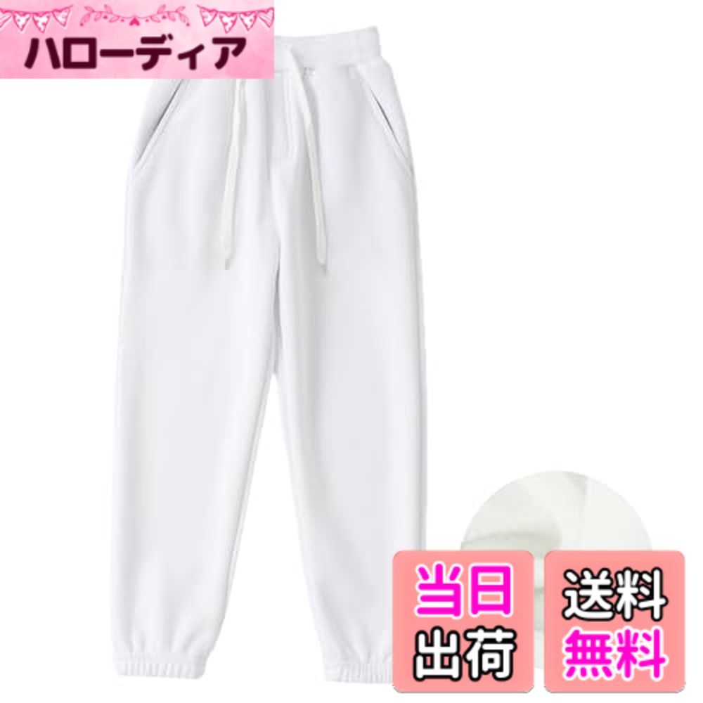 Rakuten - 【送料無料】[KISBINI] 子供服 ロングパンツ 男の子 女の子 長ズボン 綿 無地 カジュアル ジュニア 通気 キッズ ボーイズ ガールズ ウエストゴム+紐 通学 春夏秋冬 120 130 140 150 160 色：裏起毛*ホワイト、サイズ：120