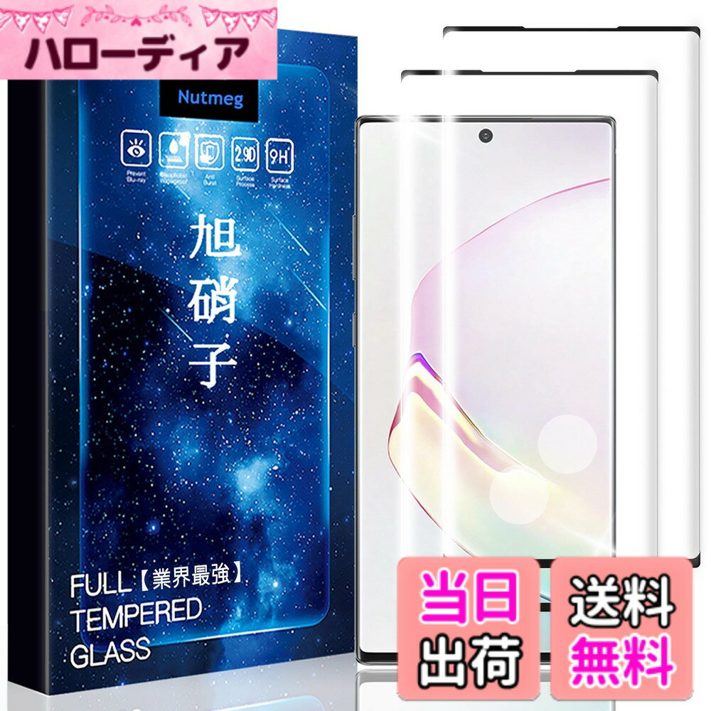 【送料無料】asfxcabdfs AQUOS sense3 ガラスフィルム 強化ガラス 日本旭硝子製 硬度9H 貼り付け簡単 気泡ゼロ 飛散防止 指紋防止 撥水撥油 耐衝撃 色：透明です、サイズ：【2枚セット】Galaxy Note 10 Plus(ブラック)