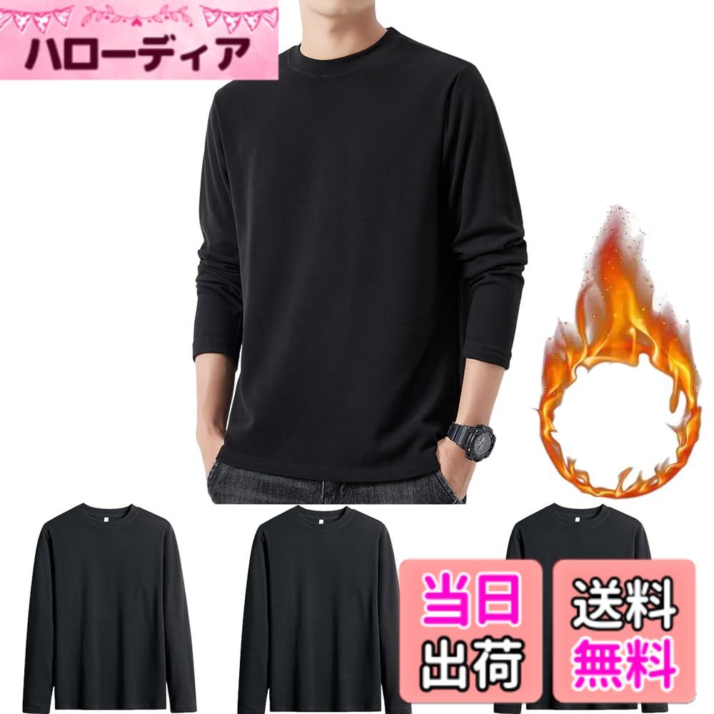 【送料無料】Hisitosa インナーシャツ メンズ 長袖 防寒 肌着 3/5枚組 裏起毛 長袖tシャツ メンズ 厚手 抗菌防臭 クセになる肌触り 色：3枚組-ブラック、サイズ：M