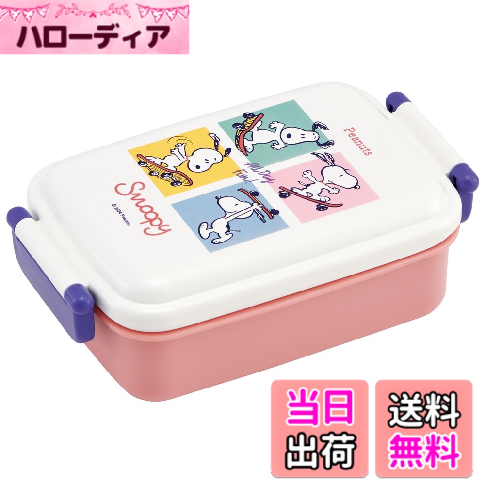 【送料無料】スケーター(Skater) お弁当 子供用 ランチボックス スヌーピー 色：450ml弁当箱