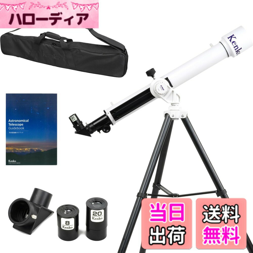 商品情報商品の説明商品紹介 Kenko SKY WALKER SW-60Aはお子さま一人でも簡単に組立て、持ち運び、そして天体観測をお楽しみいただける屈折式望遠鏡です。 のぞき穴に見たい星を入れて覗くだけで導入ができるのぞき穴ファインダーや、見たい位置に簡単に位置が合わせられるフリーストップ式架台など、敢えてシンプルな設計にすることでちいさなお子さまでも取り扱いしやすい望遠鏡を実現しました。鏡筒、三脚(架台は三脚と一体式)のほか、20mm、8mmのアイピース、天頂ミラーが付属しております。 本製品はSKY WALKER SW-60Aのアイテムを一式収納できるキャリングケース(SWB-01)もセットになった「限定」アイテムです。 ケースに望遠鏡一式を入れて気軽に屋外の観測へ持ち運べるほか、日々保管する際の収納ケースとしてそのまま使用可能です。 【主な特長】 ■扱いやすい口径60mmの屈折式望遠鏡 口径60mm、焦点距離700mmのアクロマートレンズを採用した望遠鏡です。透過率の高いマルチコートを施しています。 月のほか、木星や土星など惑星の観測にぴったりです。 ■のぞき穴ファインダーで簡単導入 のぞき穴に見たい対象物を入れて覗くだけで対象物導入はあっという間に完了。暗い環境下でものぞき穴がわかるよう蓄光目印が施されています。 焦点距離が短いのも相まって対象物への導入もしやすい仕様です。 ■フリースストップ式で簡単に位置設定が可能 見たい位置に合わせて鏡筒を水平・垂直方向に位置調整が行えます。見たい位置で手を離せばそのままピタッと止まってくれるので簡単に対象物に向けることができます。 ■シンプル&簡単な組立て 鏡筒部の取り付けは汎用性の高い45mm幅アリ溝プレートを採用しておりますので、ネジ1本で簡単に取付・取り外しが行えます。また、他の45mm幅アリ溝仕様の鏡筒を取り付けることも可能です。 ■お子さまでも扱いやすい軽量なアルミ三脚を採用 体のちいさなお子さまでも自分の力で持ち運べる軽量なアルミ三脚を採用しています。三脚は1段式で伸ばしたり縮めたりすることなく開けばすぐ立てられる仕様なのでセッティングで戸惑う心配もありません。 ■暗闇でも焦点距の確認が行なえるアイピースが付属 20mmと8mmのアイピースと天頂ミラーがセットで付属しているので、購入後すぐに天体観測をお楽しみいただけます。 ※倍率は20mm→35倍、8mm→87.5倍となります。 ■天体ガイドブックが付属 お子さまの学習にピッタリな天体ガイドブックが付属。天体についてはもちろん、望遠鏡についても詳しく学べる内容が盛りだくさんです。 【主な仕様】 ●望遠鏡 ・光学タイプ: 屈折式 ・焦点距離: 700mm ・対物レンズ有効径: 60mm ・コーティング: マルチコーティング ・マウント: 経緯台 ・口径比: 1：11.6 ・極限等級: 10.7等 ・集光力: 肉眼の73.4倍 ・分解能: 1.93秒 ・ファインダー: のぞき穴ファインダー ・鏡筒サイズ / 重量: φ66x93x715mm / 795g ・架台(三脚) 高さ [開脚時] / 重量：980mm / 850g ・内容物: 鏡筒、三脚、アイピース(20mm/8mm)、天頂ミラー、天体ガイドブック、取扱説明書、予備ピントロックねじ ・素材: [鏡筒本体/経緯台本体]ABS、[アリミゾ台座] POM、 [対物レンズ] 1群2枚光学レンズ、[接眼レンズ] 光学プラスチック、[三脚、ドローチューブのレール、アリガタプレート] アルミニウム ●ケース ・ケースサイズ / 重量: W1,055xH210xD80mm / 635g(本体のみ・ストラップ含む) ・主要素材: ポリエステルナイロン ・収納可能サイズ: [鏡筒]最大外径100mm以下 / 長さ715mm以下、[脚・マウント]太さ100mm以下 / 縮長1,050mm以下、[アクセサリーポケット] 230x115x50mm以下 ご注意（免責）＞必ずお読みください ※に関するお問い合わせはカスタマーサポートにご連絡ください。 ケンコー・トキナーお客様相談室【固定回線】0120-775-818【携帯電話・IP電話】03-6840-3389 ※通話料金はお客様負担です。 もしくは下記のURLの「お問い合わせフォーム」よりお問い合わせください。www.kenko-tokina.co.jp/address.html主な仕様 お子さま一人で組立て-観測まで可能！望遠鏡のエントリーモデルとして最適なSKY WALKER SW-60Abr【観測に必要なものが一式揃った限定モデル】 望遠鏡鏡筒、架台三脚、アイピース、天頂ミラーに加え、一式のアイテムを収納&持ち運びできるキャリングケースがセットになった特別セットです。【シンプル設計により組立てが簡単】鏡筒は45mmアリ溝プレート式を採用し、ネジ1本で架台への着脱を行えます。また、三脚は1段式で脚部を開くだけで簡単にセッティングが行えます。【簡単に星の導入ができるのぞき穴ファインダー】対象物の導入はのぞき穴ファインダーに対象物を入れて覗くだけ。【位置調整が自在にできるフリーストップ式】鏡筒部を水平・垂直方向に調整可能。見たい位置で手を離すとピタッと止まる仕様なので簡単に対象物に位置を合わせられます。