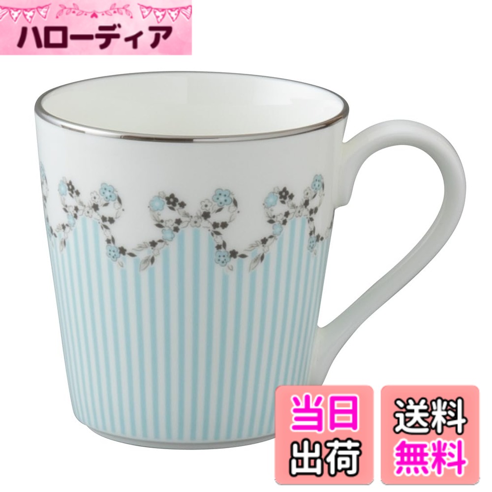 【送料無料】NARUMI(ナルミ) フェリシータ! カップ ソーサー 色：マグカップ 290cc ストライプブルー、サイズ：直径11.4cmx高さ8.7cm