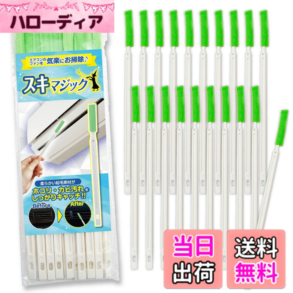 【送料無料】スキマジック エアコン掃除ブラシ 隙間ブラシ 隙間掃除 ヘラ付 エアコンブラシ 掃除道具 ...