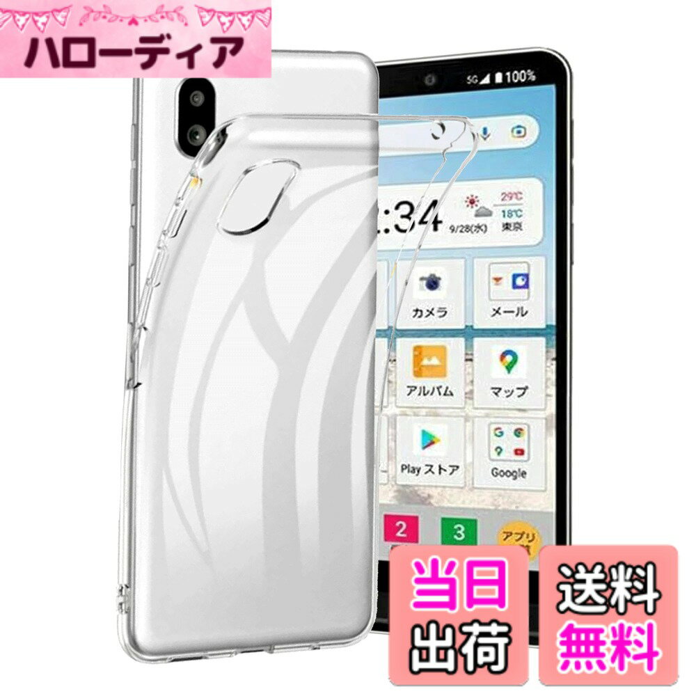 樂天商城 - 【送料無料】対応 BASIO active/active2 用の ケース クリア カバー スマホケース SHG12 SHG09 A201SH 用 ソフト クリア 全面カバー 傷つけ防止フルカバー カメラ保護 軽量 ケース 携帯カバー 透明 TPU ソフト メッキ 薄型 色：クリア、サイズ：BASIO active2-toumingke