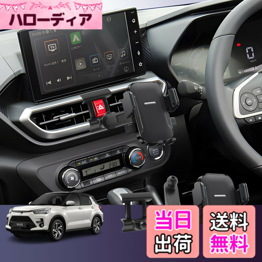 商品情報商品の説明【適用モデル】 トヨタ ライズ (2019~現行) A200A/A201A/A202A/A210A; ダイハツ ロッキー (2019~現行) A200S/A201S/A202S/A210S 【取り付け位置】 非常点滅灯スイッチ周り 【片手で快適操作】 運転中でも片手で簡単にスマホの操作が可能です。LUWUのライズ・ロッキー専用スマホホルダーはスムーズに開閉できるため、信号待ちや渋滞中でも快適に使用できます。また、360度回転可能な機能により、最適な角度での視認性を確保。手元で簡単にナビゲーションや音楽再生を行うことができ、運転の楽しさを倍増させます。 【貼り付け手順】 1.取り付け位置を確認し、ホコリや汚れを取り除く 専用マウント裏面にあるツメの位置を確認し、予定の取り付け位置に嵌め込み 3.スマホホルダー背面のナットを緩め、ボールヘッドを底座に嵌め込み、ナットを締めます 【手軽な取り付けで車内の統一感を実現】 LUWUのライズ・ロッキー専用スマホホルダーは、ライズ・ロッキー専用にデザインされており、インテリアに完璧にフィットします。特別な工具や複雑な手順は必要なく、取り付けが非常に簡単です。専用設計により、車内のインテリアと調和し、統一感を演出します。これにより、クリーンでスタイリッシュな空間を保ちながら、機能性も確保。快適なドライブをサポートします。 【しっかりホールド、走行中も安心】 LUWUのライズ・ロッキー専用スマホホルダーは、特許取得済みの固定メカニズムを採用しており、どんな道でもしっかりとスマホをホールドします。急加速やカーブでもズレることなく、運転中の視認性を確保。さらに、内蔵されたクッション素材が振動を吸収し、大切なスマホをしっかり守ります。安心して運転に集中できる環境を提供します。 【品質に妥協なし、お客様の満足を追求し】 24時間以内に返信するサービスをお客様に提供します。取り付け失敗・破損・紛失等がございましたら、ぜひお問い合わせください。（24時間以内対応致します）「アカウントサービス」＞「注文履歴」＞「販売元」＞「質問する」。 連絡先：アカウントサービス内の「アカウントサービス」→「注文履歴」→「販売元」→「質問する｣。主な仕様 【適用モデル】トヨタ ライズ (2019~現行) A200A/A201A/A202A/A210A;ダイハツ ロッキー (2019~現行) A200S/A201S/A202S/A210S。【取り付け位置】ハザードボタン周りに嵌め込む。【お客様の声から生まれた、ライズ・ロッキー専用2.0版スマホホルダー】LUWUのライズ・ロッキー専用スマホホルダーは、延長アーム搭載で、角度調整の幅が広がり、ハザードボタンボタンやエアコンパネルへの操作もスムーズに。快適さと使いやすさがさらにアップ。【手軽な取り付けで車内の統一感を実現】LUWUのライズ・ロッキー専用スマホホルダーは、ライズ・ロッキー専用にデザインされており、インテリアに完璧にフィットします。特別な工具や複雑な手順は必要なく、取り付けが非常に簡単です。専用設計により、車内のインテリアと調和し、統一感を演出します。これにより、クリーンでスタイリッシュな空間を保ちながら、機能性も確保。快適なドライブをサポートします。【しっかりホールド、走行中も安心】LUWUのライズ・ロッキー専用スマホホルダーは、特許取得済みの固定メカニズムを採用しており、どんな道でもしっかりとスマホをホールドします。急加速やカーブでもズレることなく、運転中の視認性を確保。さらに、内蔵されたクッション素材が振動を吸収し、大切なスマホをしっかり守ります。安心して運転に集中できる環境を提供します。【品質に妥協なし、お客様の満足を追求し】LUWUのライズ・ロッキー専用スマホホルダーには、商品が付いております。破損・紛失・取り付け不可などがございましたら、ぜひお問い合わせください。（24時間以内に対応いたします）「アカウントサービス」＞「注文履歴」＞「販売元」＞「質問する」からご連絡いただけます。