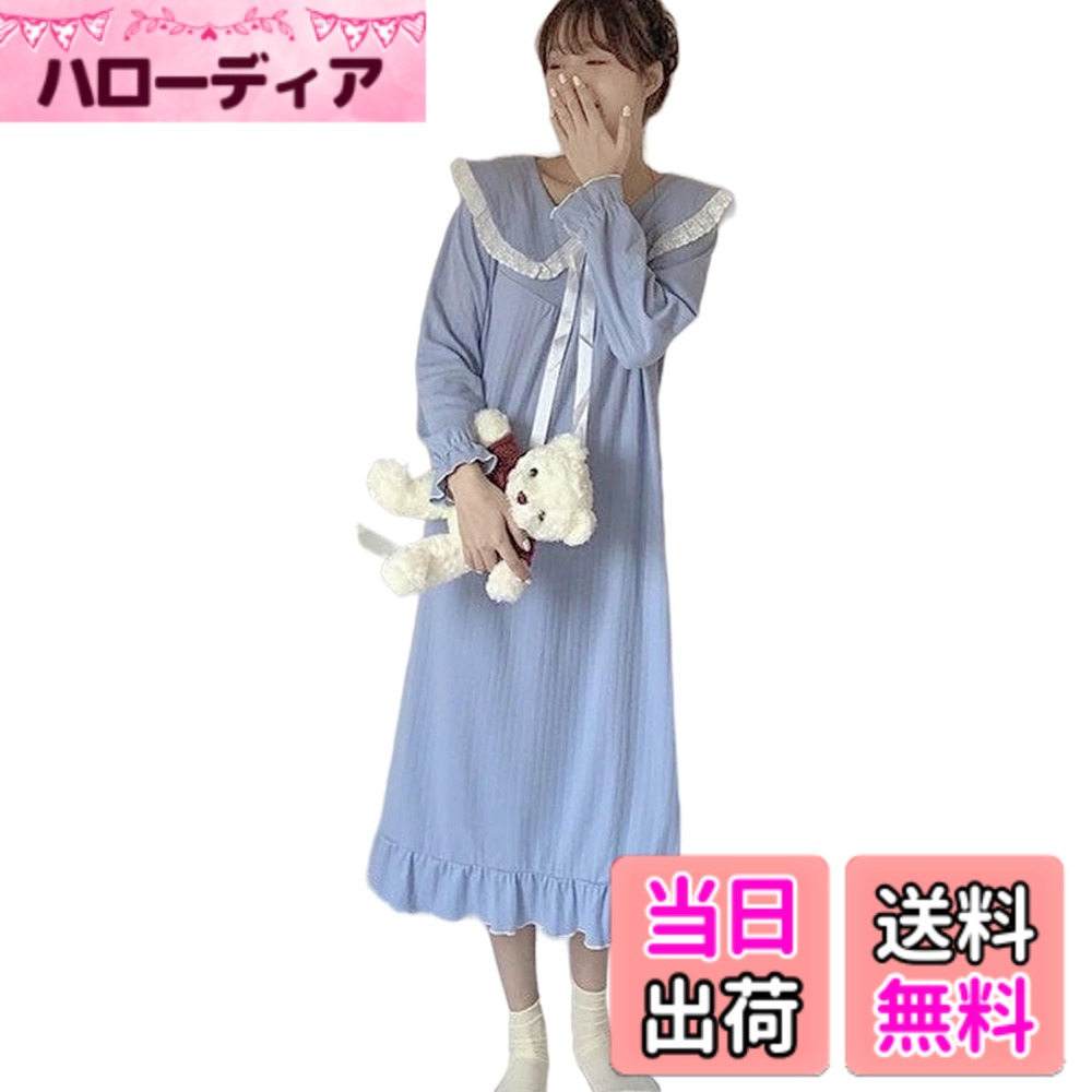 【送料無料】[YunXiozy Star] パジャマ専門店 パジャマドレス レディース ネグリジェ ルームワンピース 長袖 春 秋 フリル襟 パジャマ プリンセス風 ナイトガウン ホームウェア 女性 セクシー レース 部屋着 肌触りよい 通気 吸汗 色：ブルー、サイズ：XL