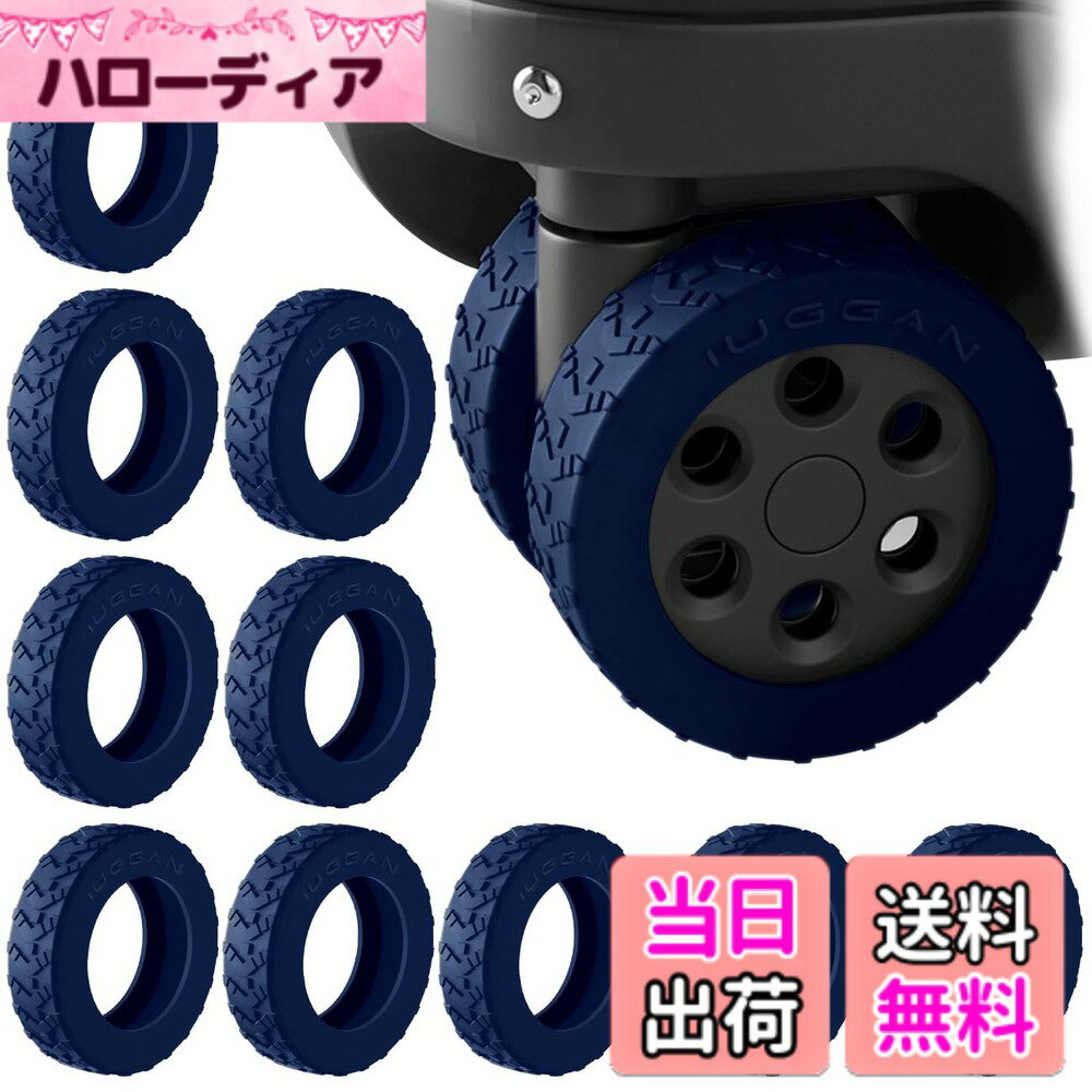 【送料無料】[IUGGAN] キャスターカバー スーツケース タイヤカバー 10個セッド キャリーケース 車輪カバー キャリーバッグホイールカバー シリコン 傷防止 静音 汚れ 転がり防止 荷物保護 地面保護 荷物用 色：ディープブルー、サイズ：Sサイズ(4.5-4.9cmの車輪に適合)