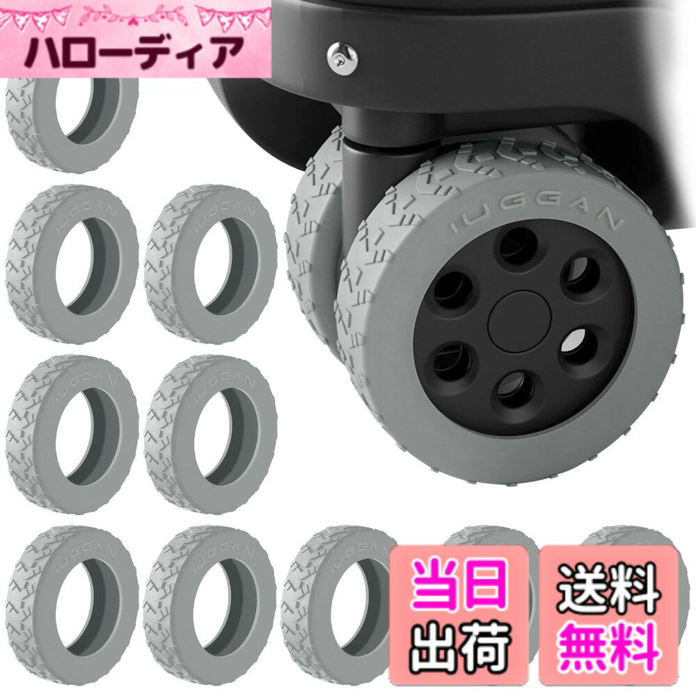 【送料無料】[IUGGAN] キャスターカバー スーツケース タイヤカバー 10個セッド キャリーケース 車輪カバー キャリーバッグホイールカバー シリコン 傷防止 静音 汚れ 転がり防止 荷物保護 地面保護 荷物用ホイール 色：グレー、サイズ：Sサイズ(4.5-4.9cmの車輪に適合)